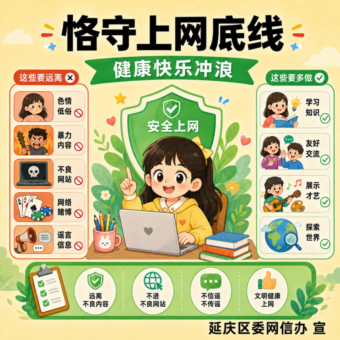 @全体同学 新学期,这份网络安全指南请收好! @全体同学 新学期,这份网络安全指南请收好!