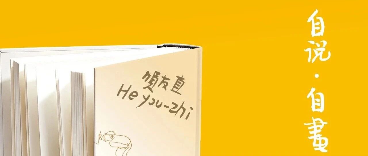 京彩展览 来北京画院美术馆认识连环画之外的贺友直 京彩展览 来北京画院美术馆认识连环画之外的贺友直