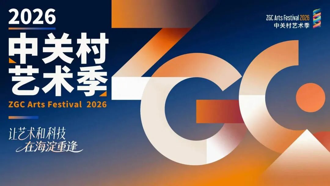 中关村艺术季 今起免费参观 大学生AI艺术展开幕 现场超酷 中关村艺术季 今起免费参观 大学生AI艺术展开幕 现场超酷
