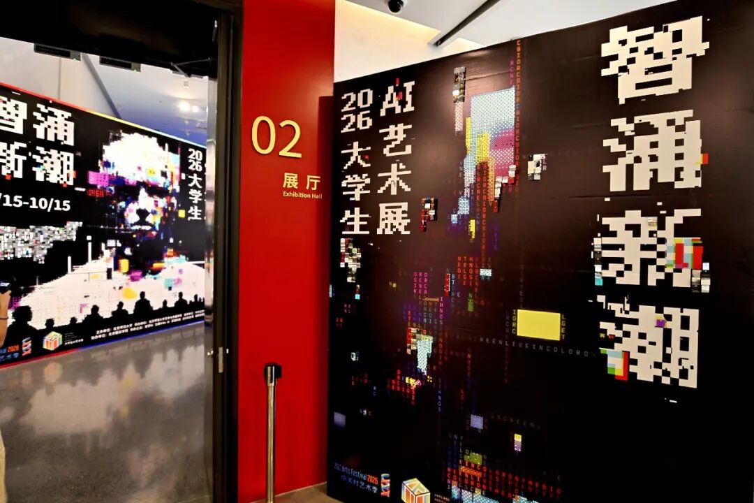 中关村艺术季 今起免费参观 大学生AI艺术展开幕 现场超酷 中关村艺术季 今起免费参观 大学生AI艺术展开幕 现场超酷