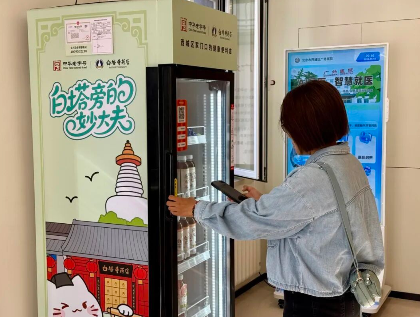白塔寺药店服务升级 “健康便利店”进驻西城区医院 白塔寺药店服务升级 “健康便利店”进驻西城区医院