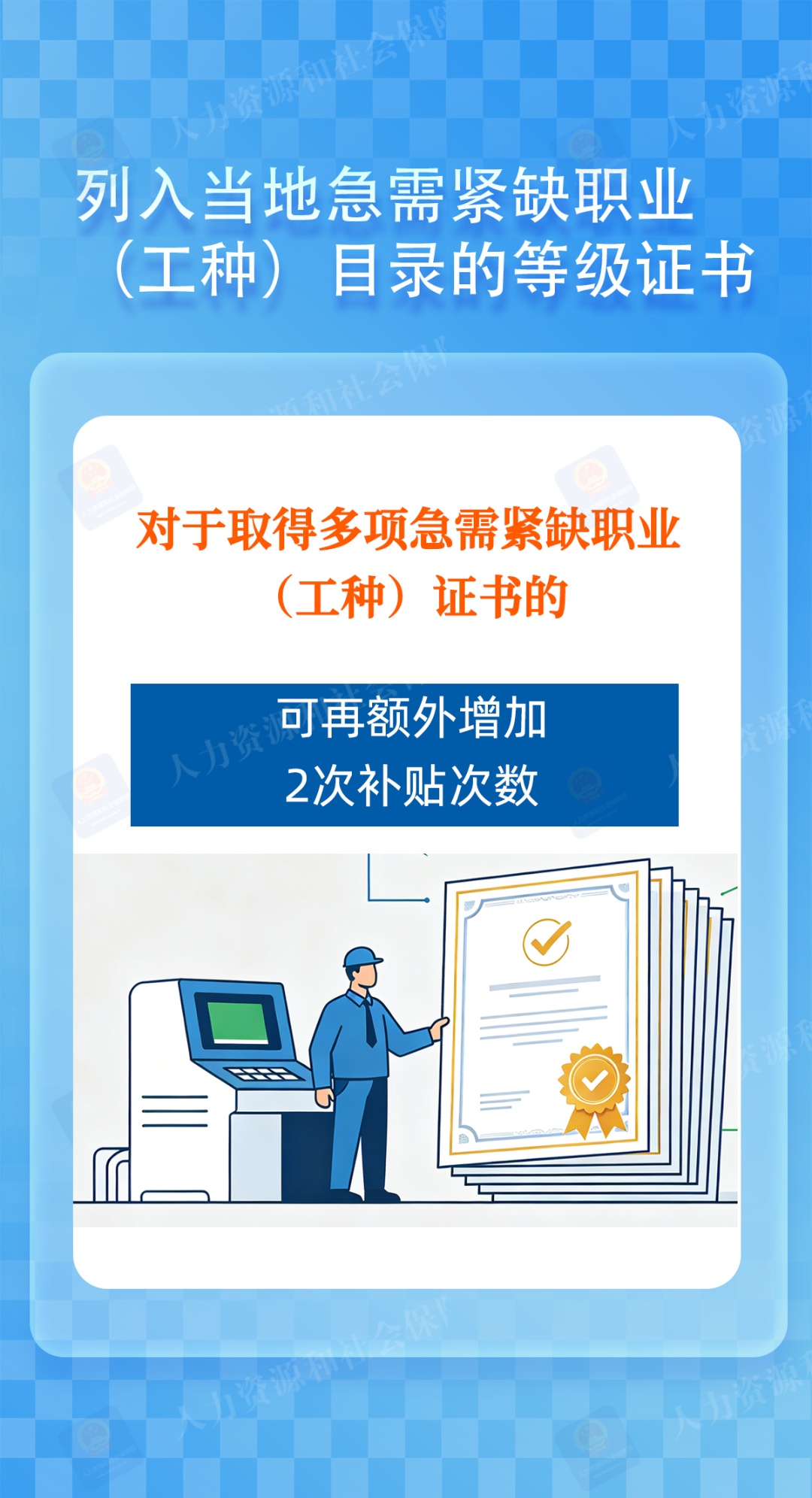 一图了解三类证书可申领技能提升补贴! 一图了解三类证书可申领技能提升补贴!
