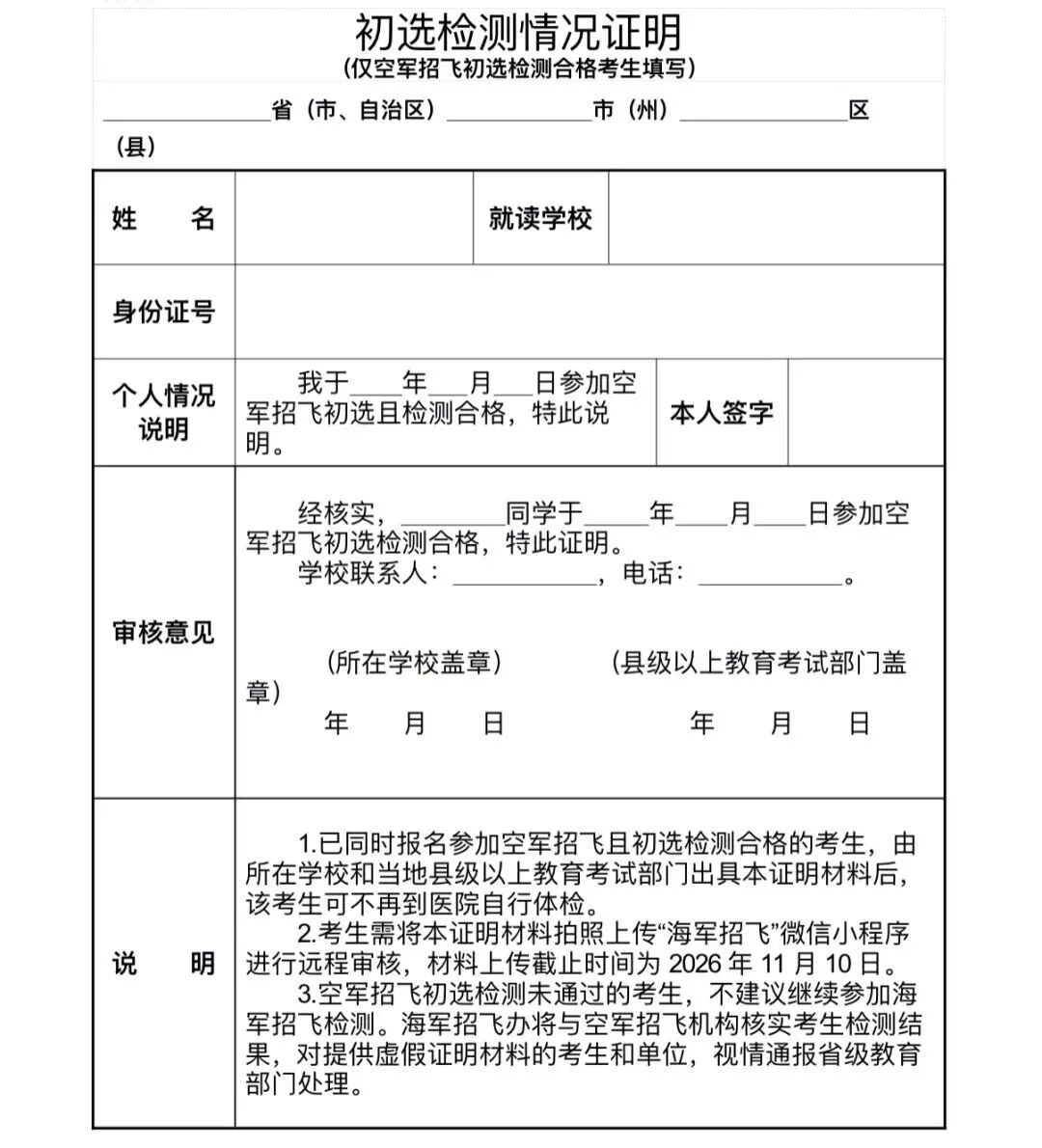 空军海军在京招飞日程出炉!报名正在进行—— 空军海军在京招飞日程出炉!报名正在进行——