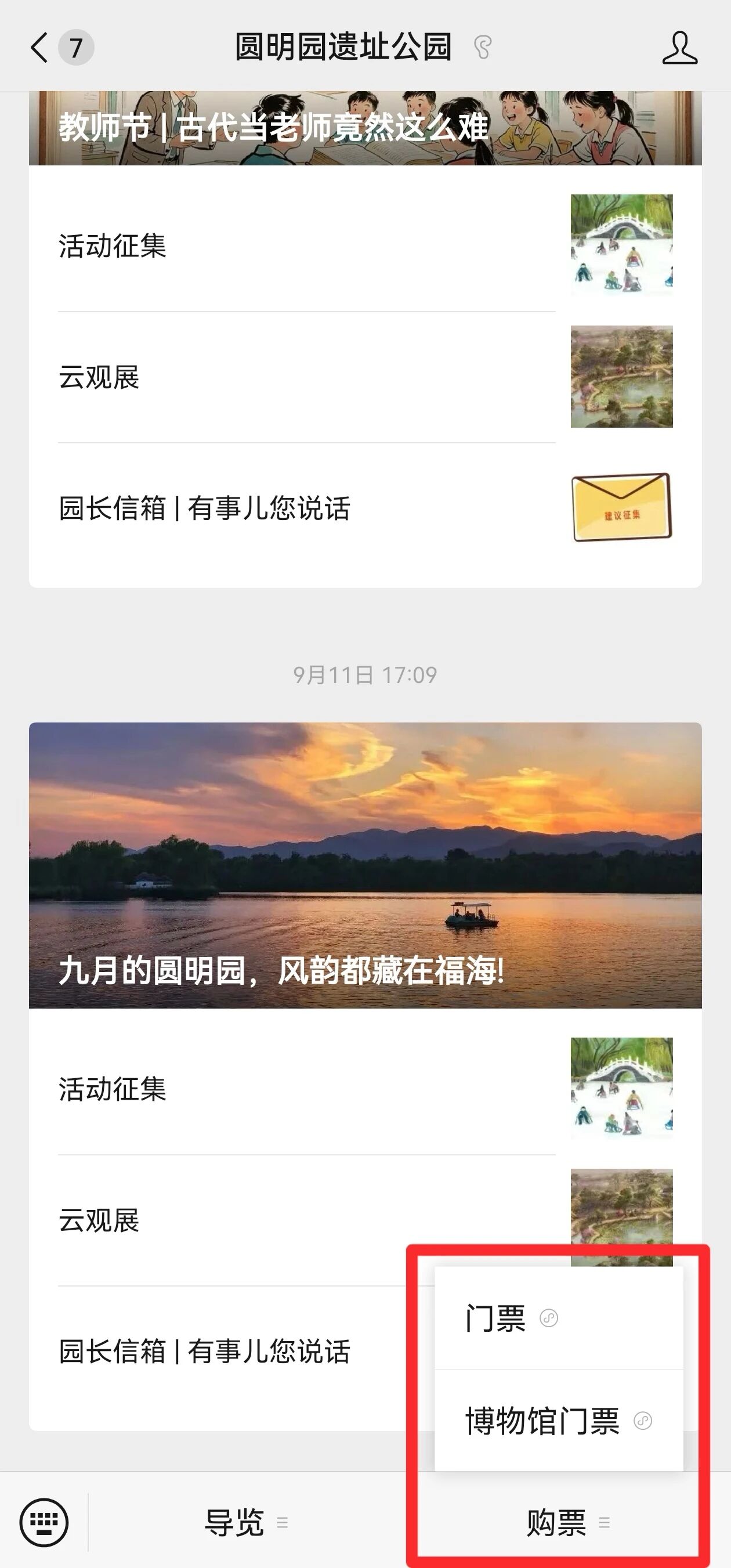 明天 圆明园全园免票 一年只有三天免票 明天 圆明园全园免票 一年只有三天免票