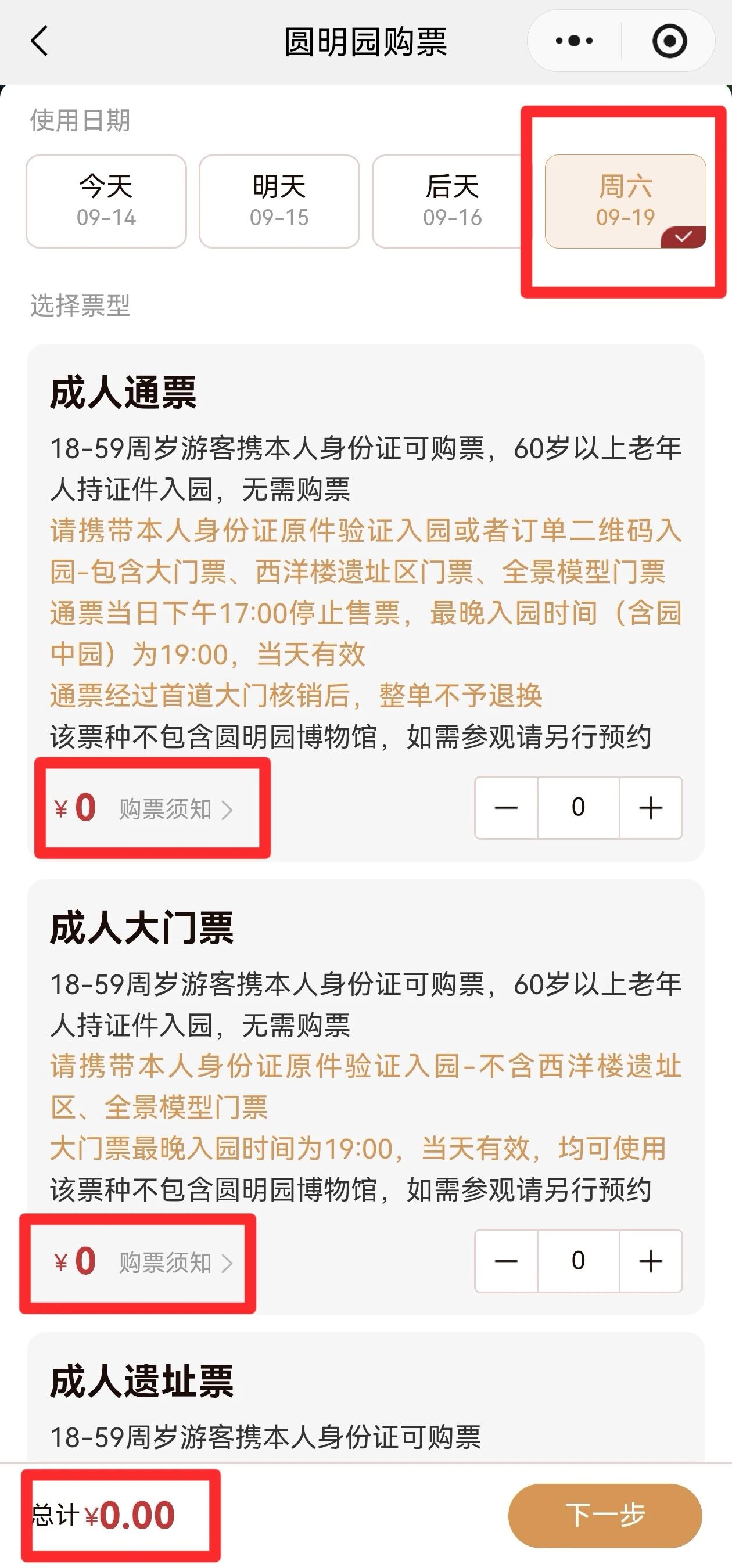 明天 圆明园全园免票 一年只有三天免票 明天 圆明园全园免票 一年只有三天免票