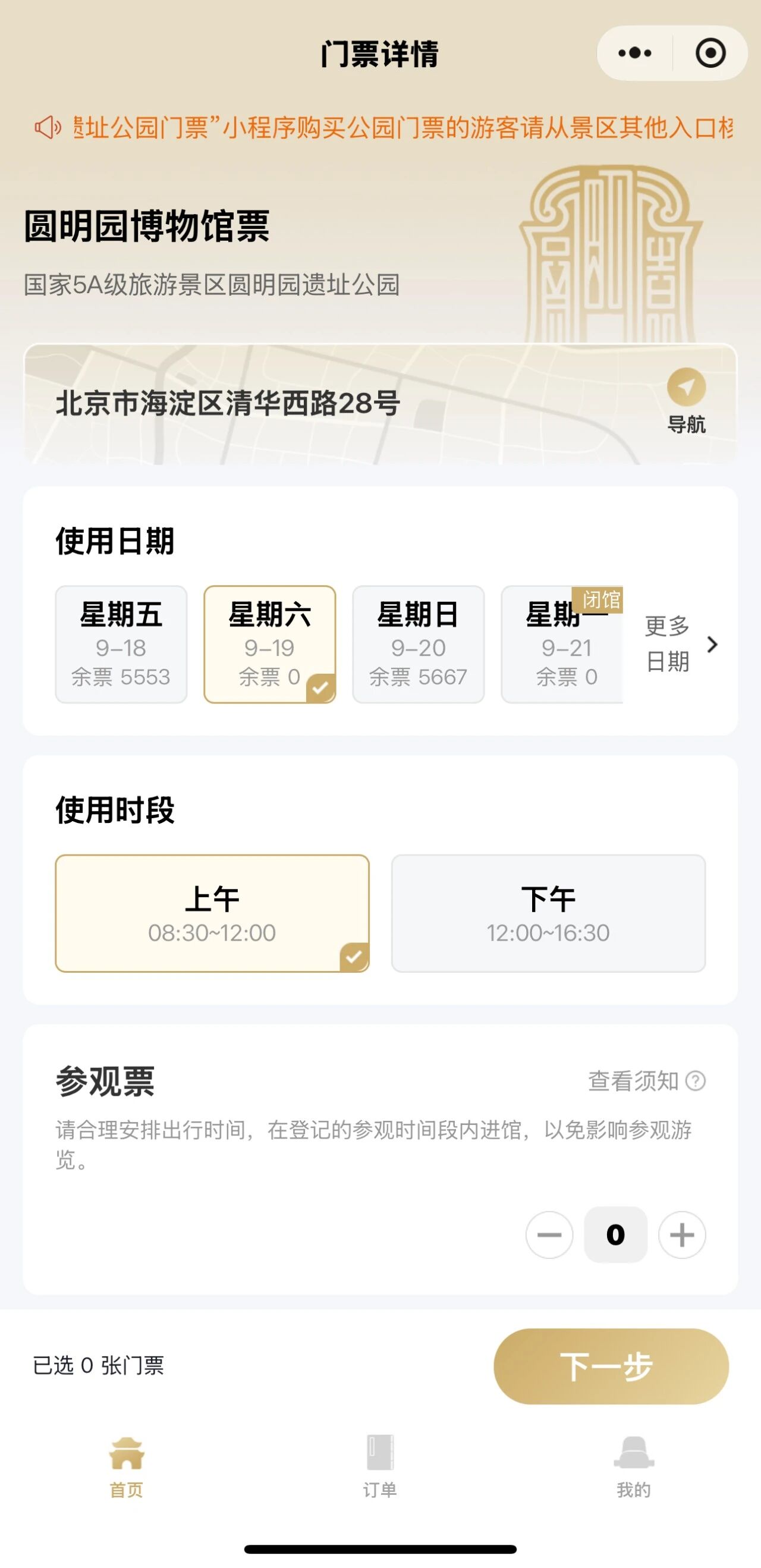 明天 圆明园全园免票 一年只有三天免票 明天 圆明园全园免票 一年只有三天免票
