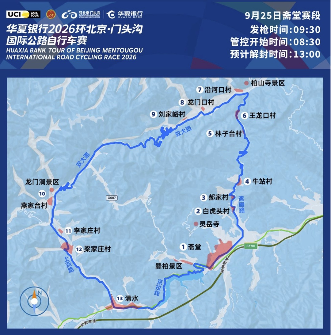 门头沟:9月25日至27日,部分道路采取交通管制措施 门头沟:9月25日至27日,部分道路采取交通管制措施