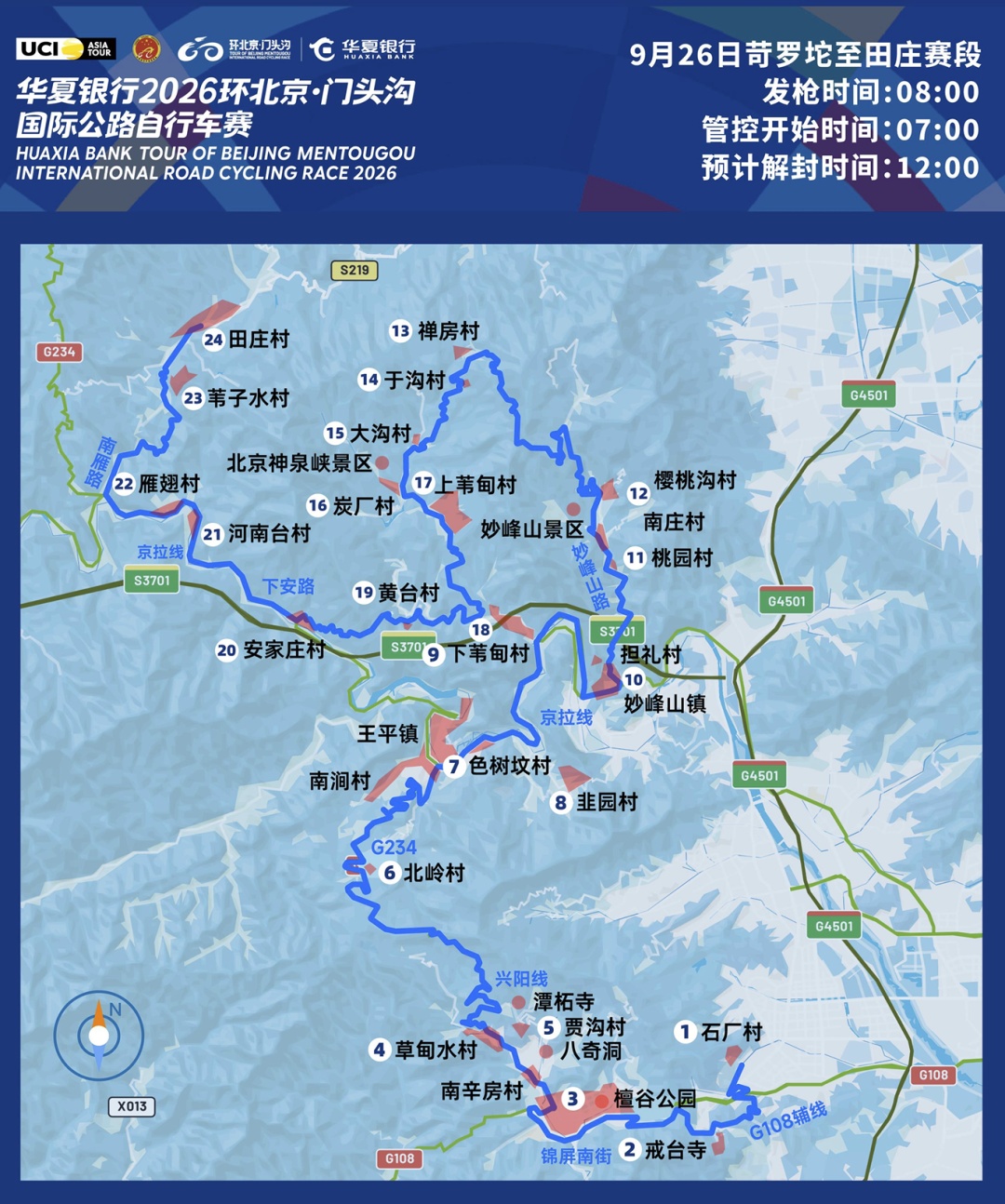 门头沟:9月25日至27日,部分道路采取交通管制措施 门头沟:9月25日至27日,部分道路采取交通管制措施