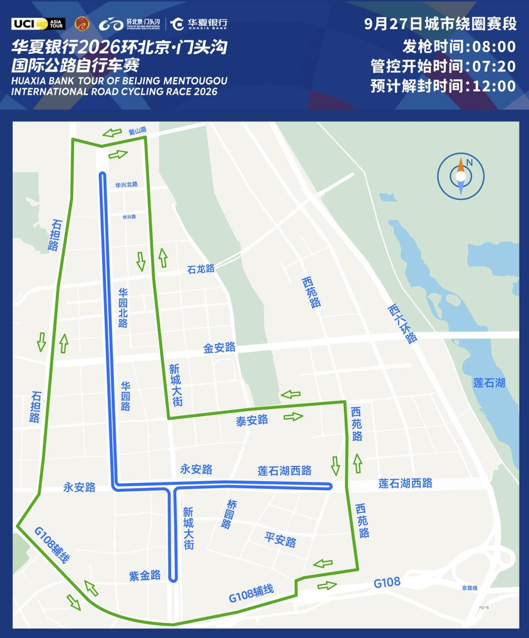 门头沟:9月25日至27日,部分道路采取交通管制措施 门头沟:9月25日至27日,部分道路采取交通管制措施