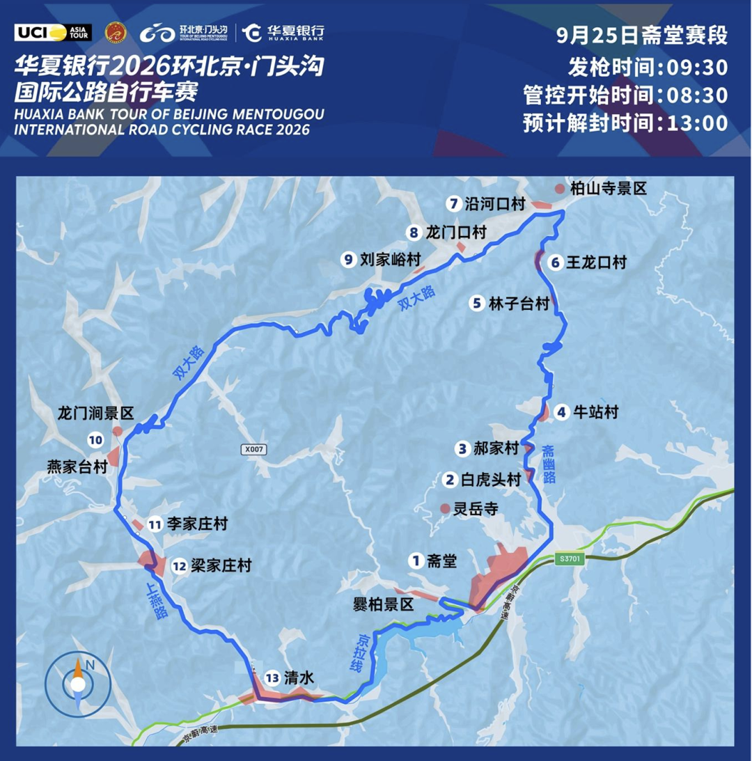 门头沟:9月25日至27日 部分道路采取交通管制措施 门头沟:9月25日至27日 部分道路采取交通管制措施