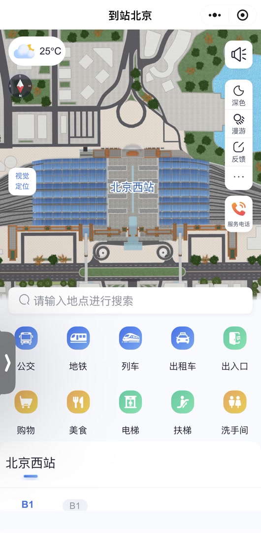 北京西站可以根据AR实景找路了!这一功能有望扩展至更多场站 北京西站可以根据AR实景找路了!这一功能有望扩展至更多场站