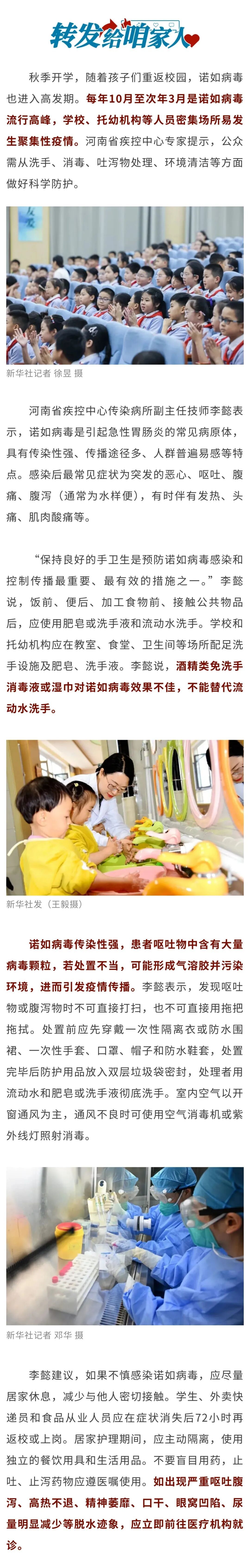 传染性强，酒精也无效！这种病毒将进入高峰期