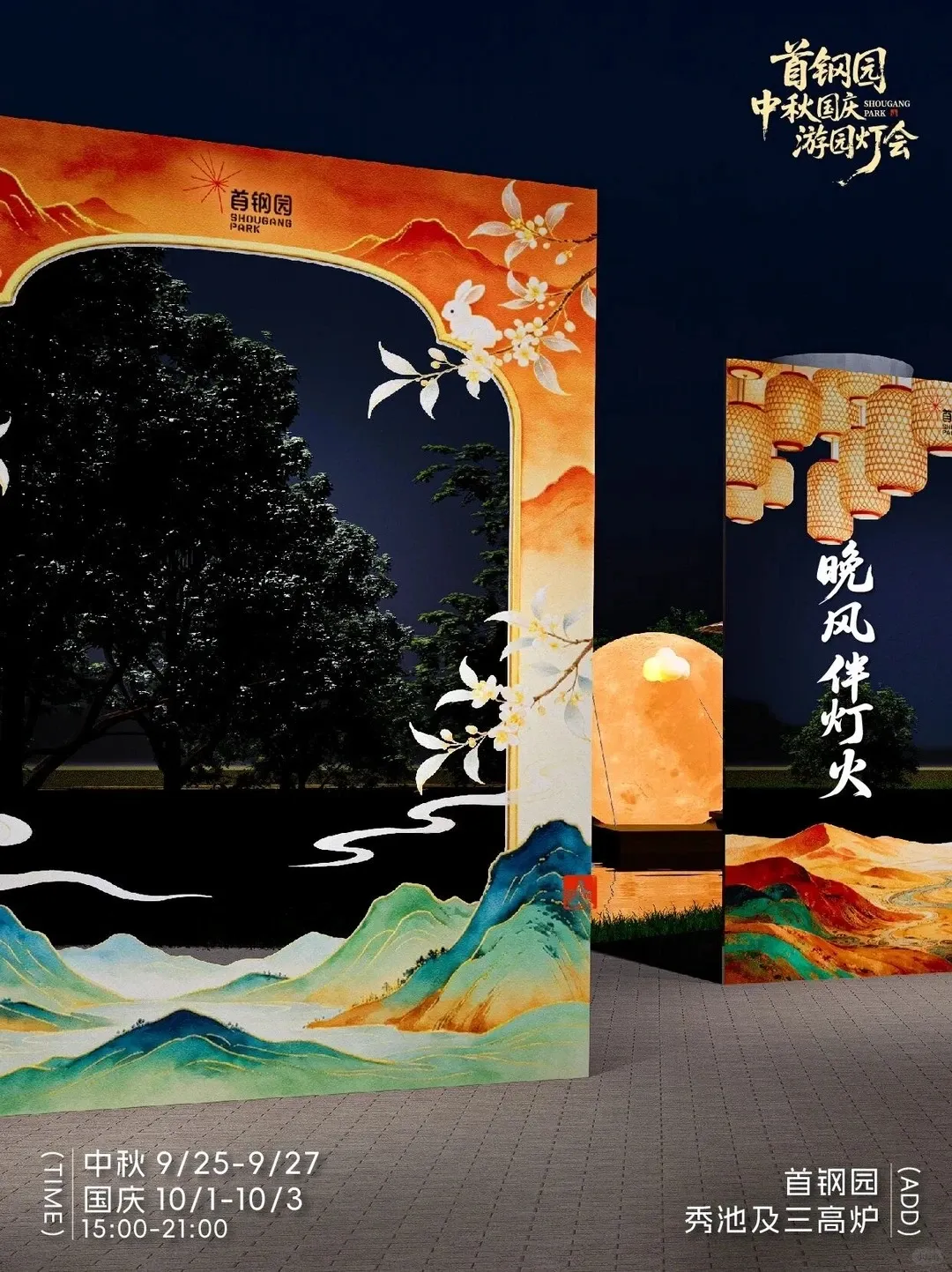 千灯映秀池 石景山首钢园开启中秋国庆国风游园盛宴
