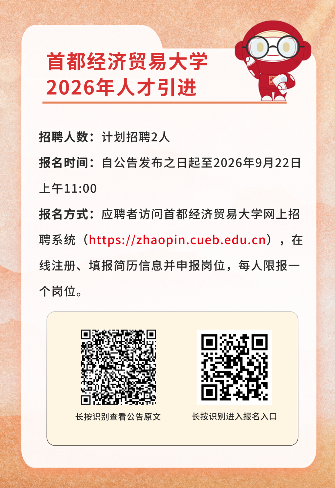 火热报名中！北京这些事业单位正在招聘——
