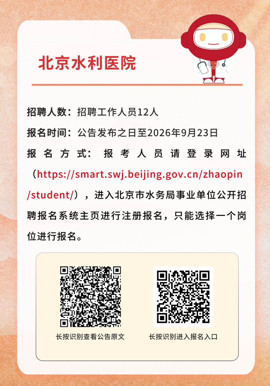 火热报名中！北京这些事业单位正在招聘——