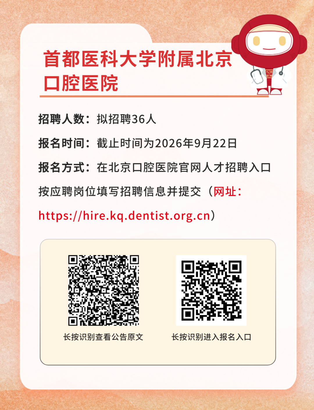 火热报名中！北京这些事业单位正在招聘——