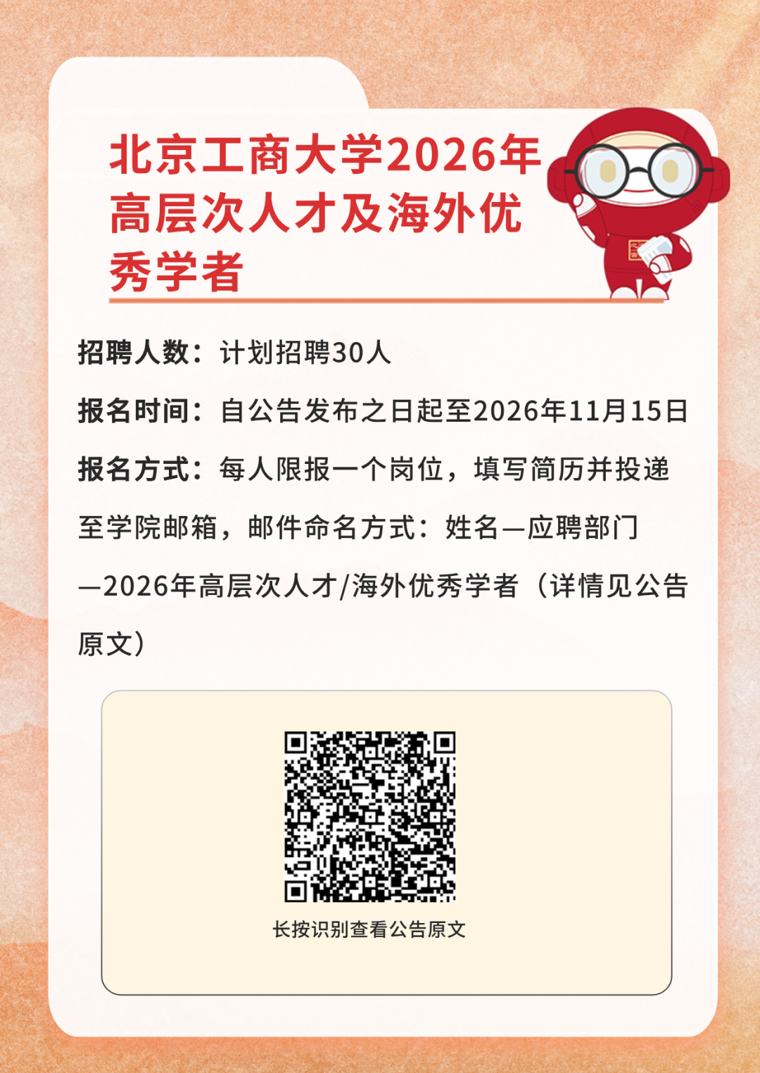 火热报名中！北京这些事业单位正在招聘——
