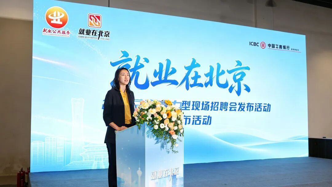 400家企业、2万余岗位集体亮相“就业在北京”秋季大型招聘会 400家企业、2万余岗位集体亮相“就业在北京”秋季大型招聘会