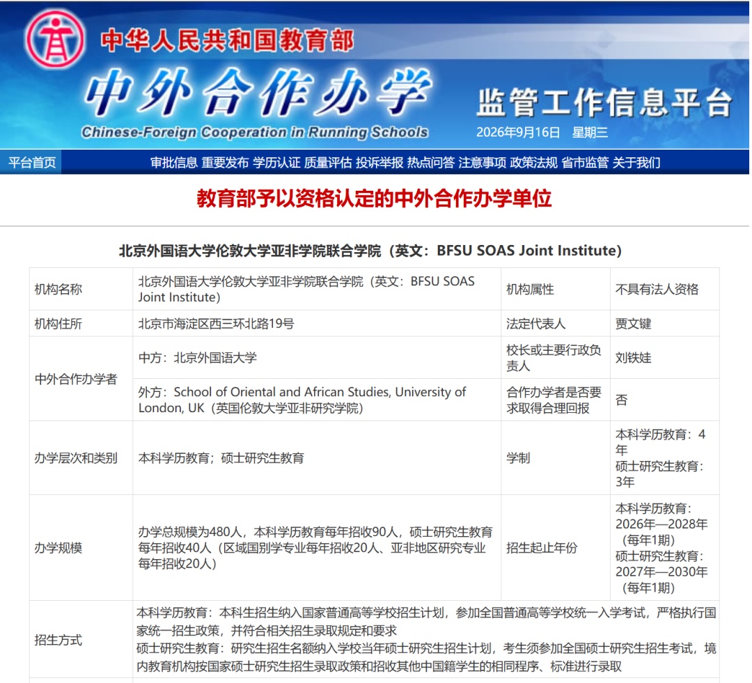2027年起招生！北外获批设立首个中外合作办学机构