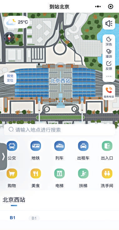 “到站北京”小程序截图。