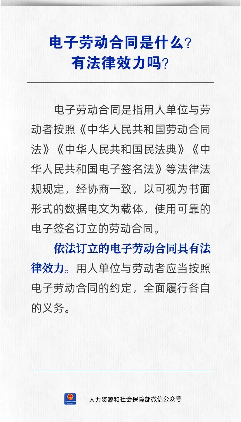 【人社日课·9月21日】电子劳动合同是什么？有法律效力吗？
