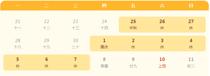 国庆·中秋节放假通知 国庆·中秋节放假通知