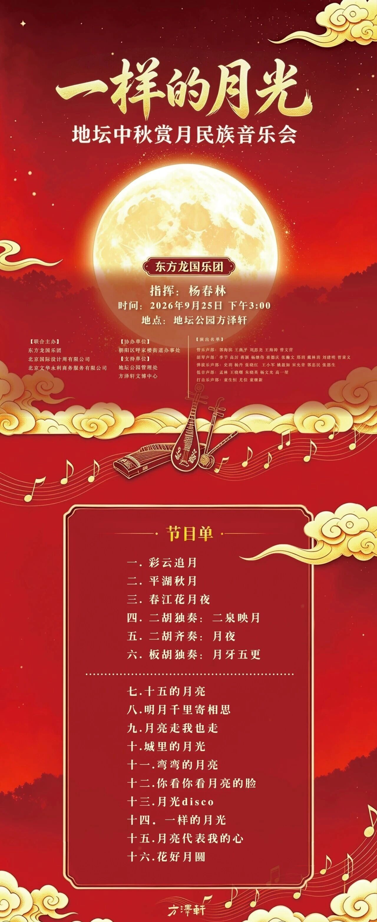 一样的月光——地坛中秋赏月民族音乐会 方泽雅乐 一样的月光——地坛中秋赏月民族音乐会 方泽雅乐