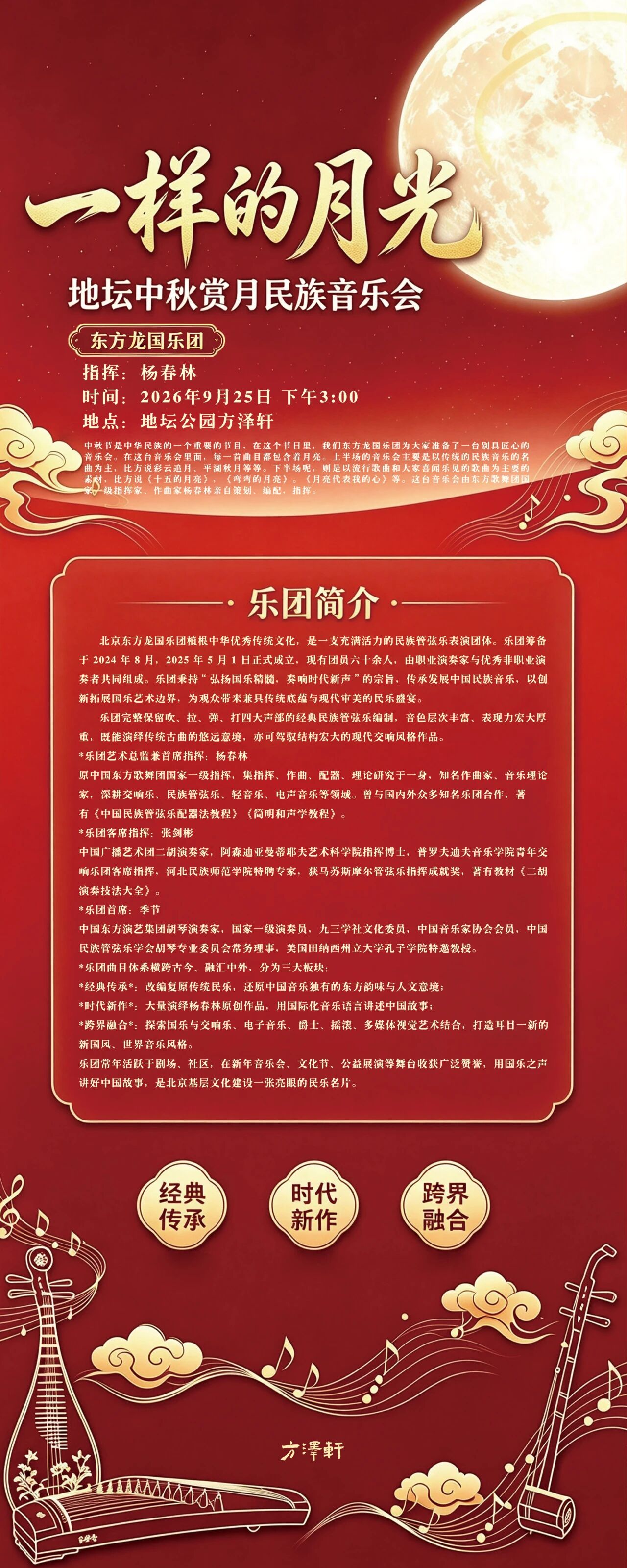 一样的月光——地坛中秋赏月民族音乐会 方泽雅乐 一样的月光——地坛中秋赏月民族音乐会 方泽雅乐