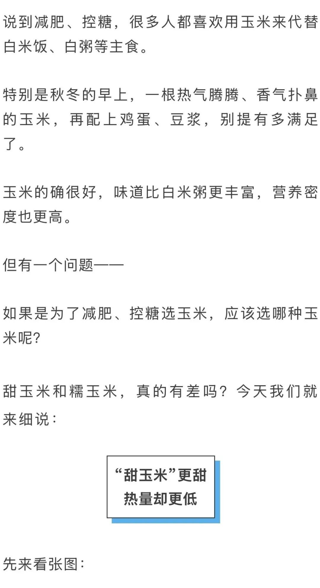 一种升糖快、易长胖的粗粮，很多人天天都在吃！