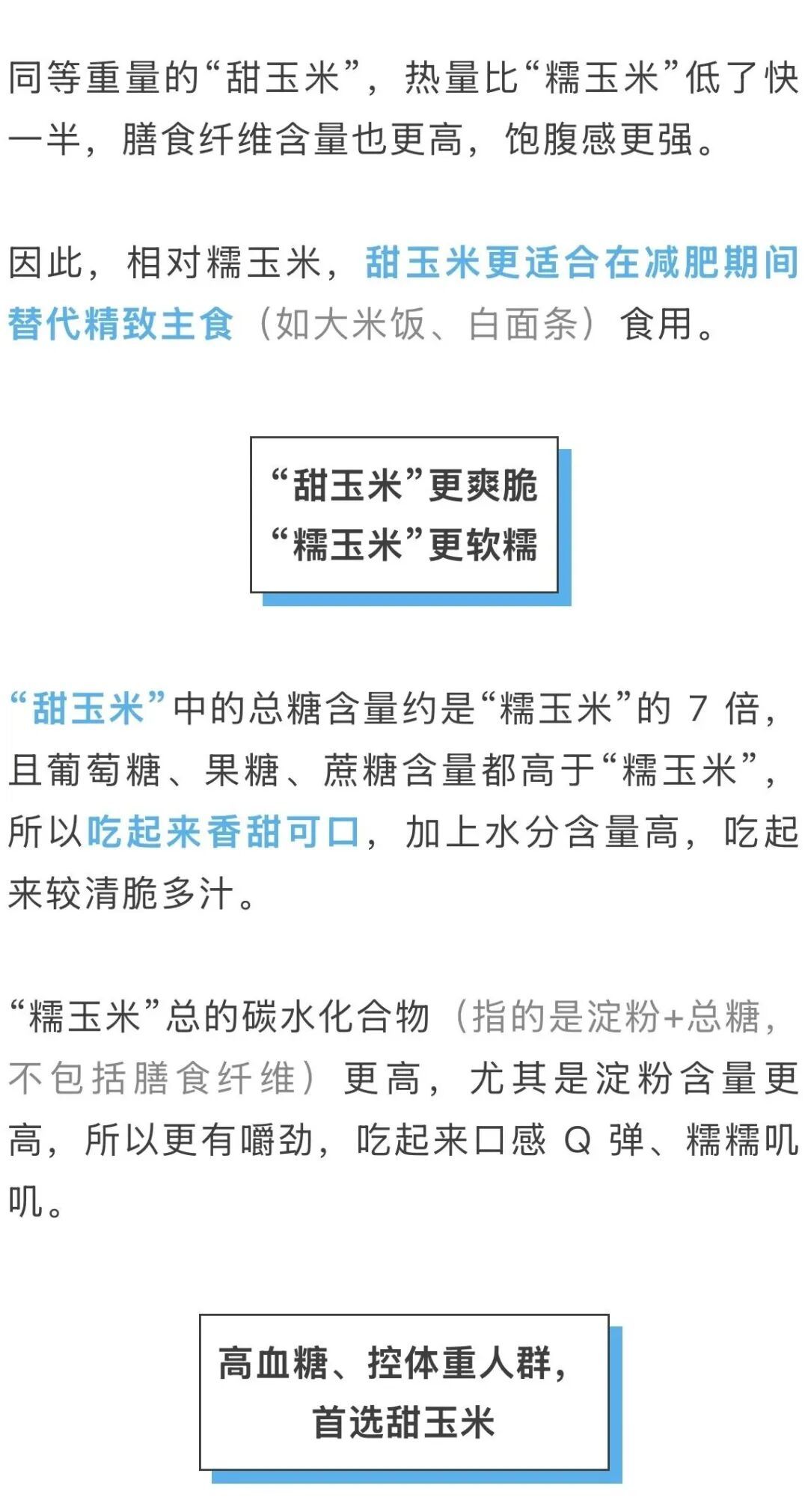 一种升糖快、易长胖的粗粮，很多人天天都在吃！