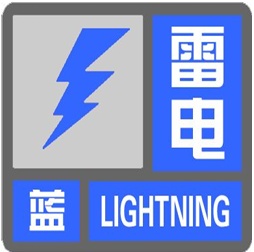 房山区气象台发布雷电蓝色预警信号，更多分区预警请点击“阅读原文”查询