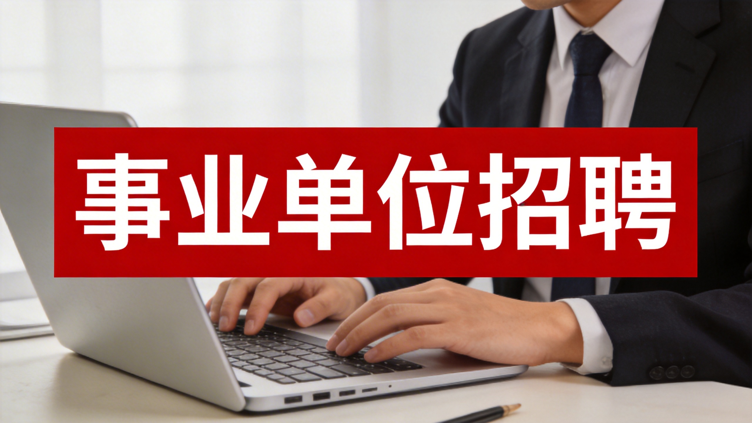根据《关于印发〈北京市事业单位公开招聘工作人员实施办法〉的通知》(京人社专技发〔2010〕102号)和《关于印发〈北京市引进人才管理办法(试行)〉的通知》(京人社调发〔2018〕38号)等文件要求,北京市门头沟区教育委员会面向社会公开招聘1名校长 根据《关于印发〈北京市事业单位公开招聘工作人员实施办法〉的通知》(京人社专技发〔2010〕102号)和《关于印发〈北京市引进人才管理办法(试行)〉的通知》(京人社调发〔2018〕38号)等文件要求,北京市门头沟区教育委员会面向社会公开招聘1名校长
