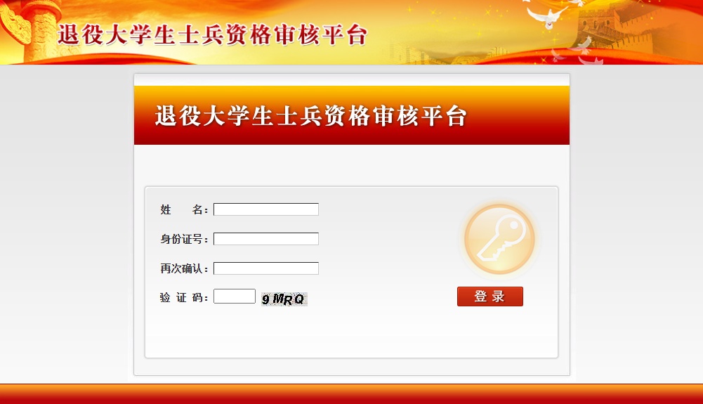 @退役大学生士兵 资格审核平台已开通,事关定向招聘—— @退役大学生士兵 资格审核平台已开通,事关定向招聘——