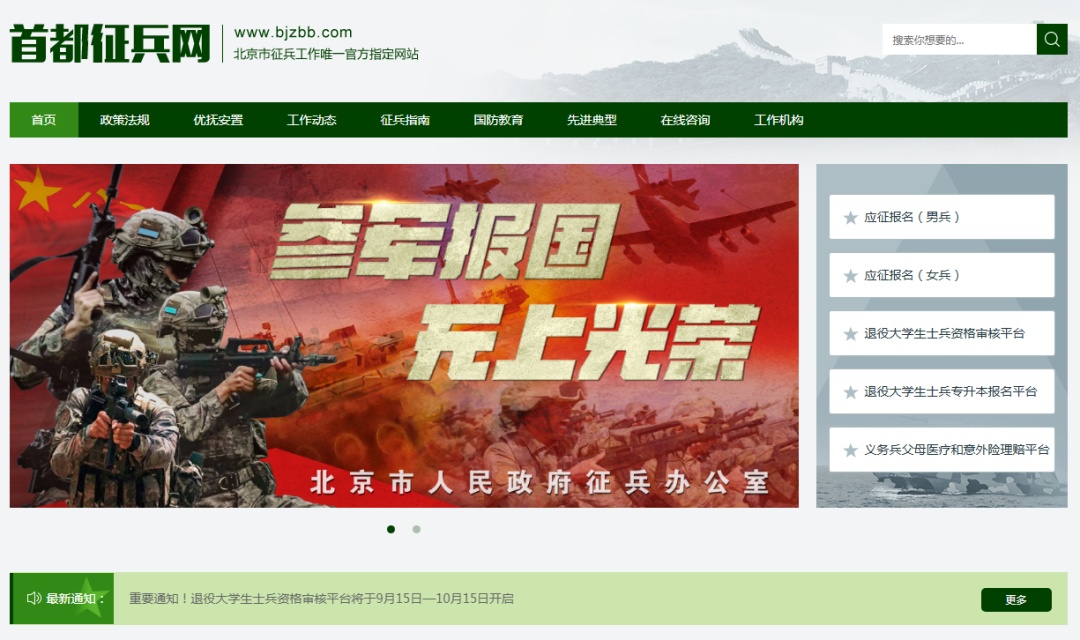 @退役大学生士兵 资格审核平台已开通,事关定向招聘—— @退役大学生士兵 资格审核平台已开通,事关定向招聘——