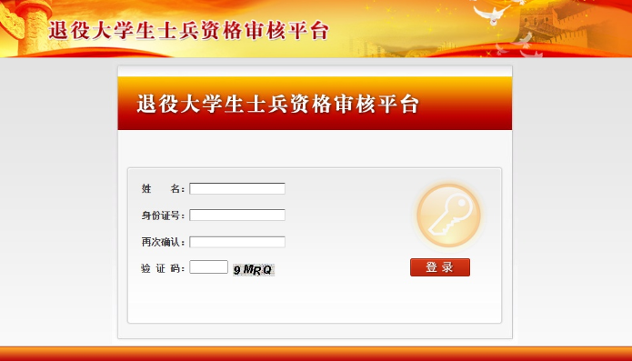 退役大学生士兵们注意啦!北京市退役大学生士兵资格审核平台现已开通,符合条件且有意向参加定向招聘的退役大学生士兵,请务必在10月15日24时前完成网上申请 退役大学生士兵们注意啦!北京市退役大学生士兵资格审核平台现已开通,符合条件且有意向参加定向招聘的退役大学生士兵,请务必在10月15日24时前完成网上申请