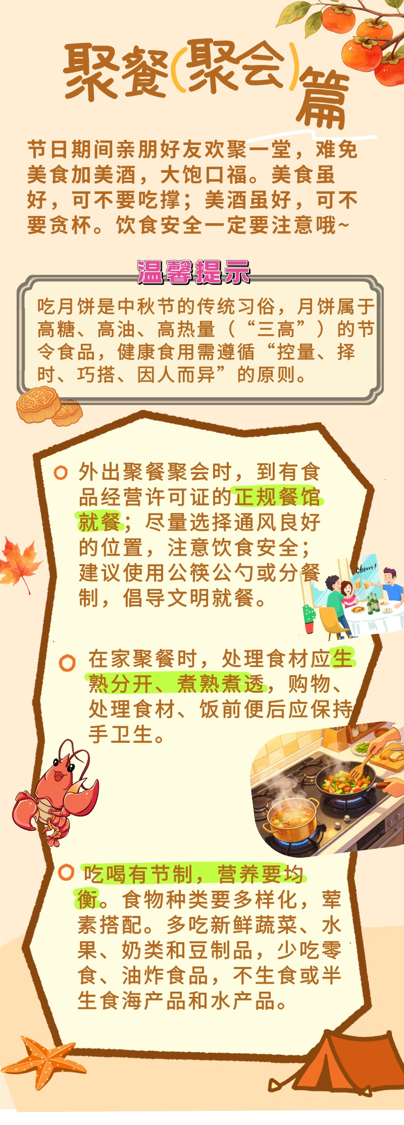 【北京疾控提醒您】中秋国庆假期健康提示