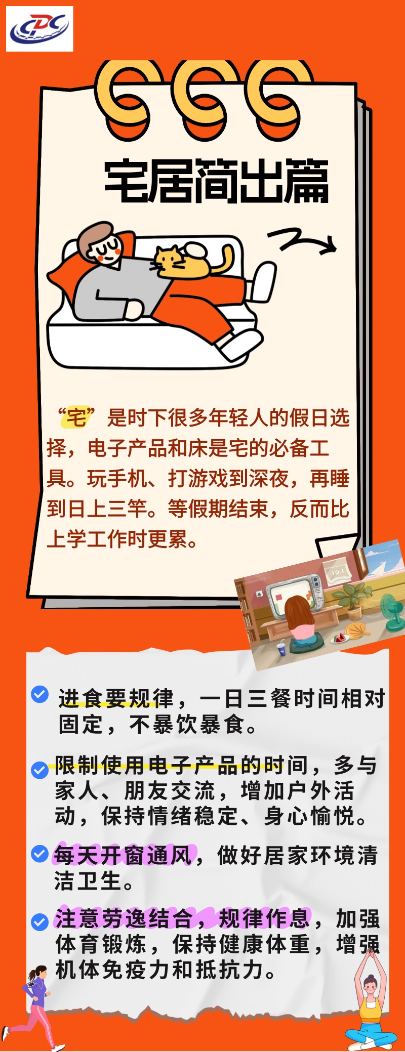 【北京疾控提醒您】中秋国庆假期健康提示