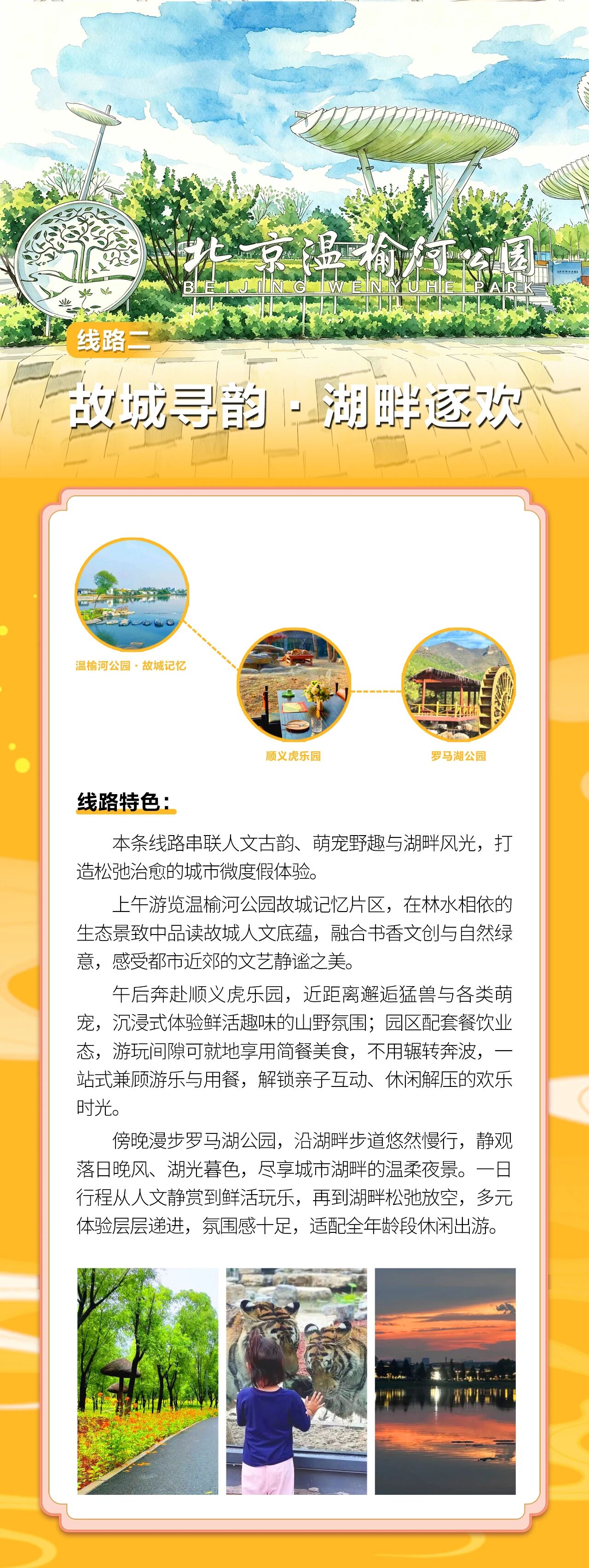 假期游顺义 中秋国庆4条秋游路线请收好 假期游顺义 中秋国庆4条秋游路线请收好