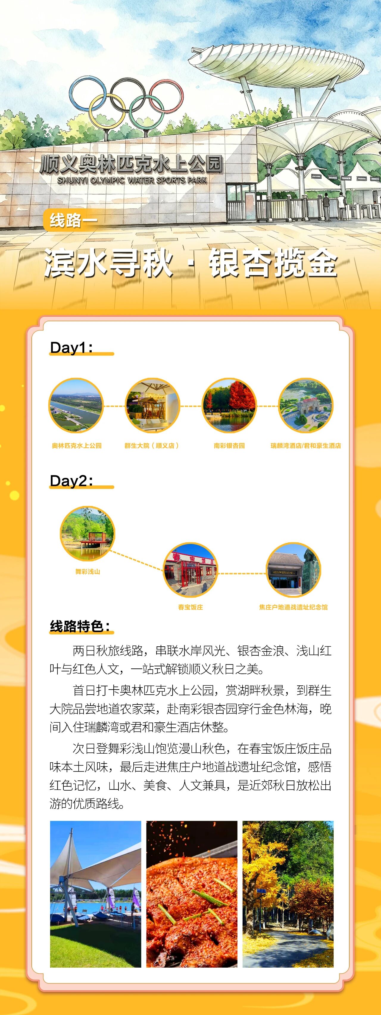 假期游顺义 中秋国庆4条秋游路线请收好 假期游顺义 中秋国庆4条秋游路线请收好