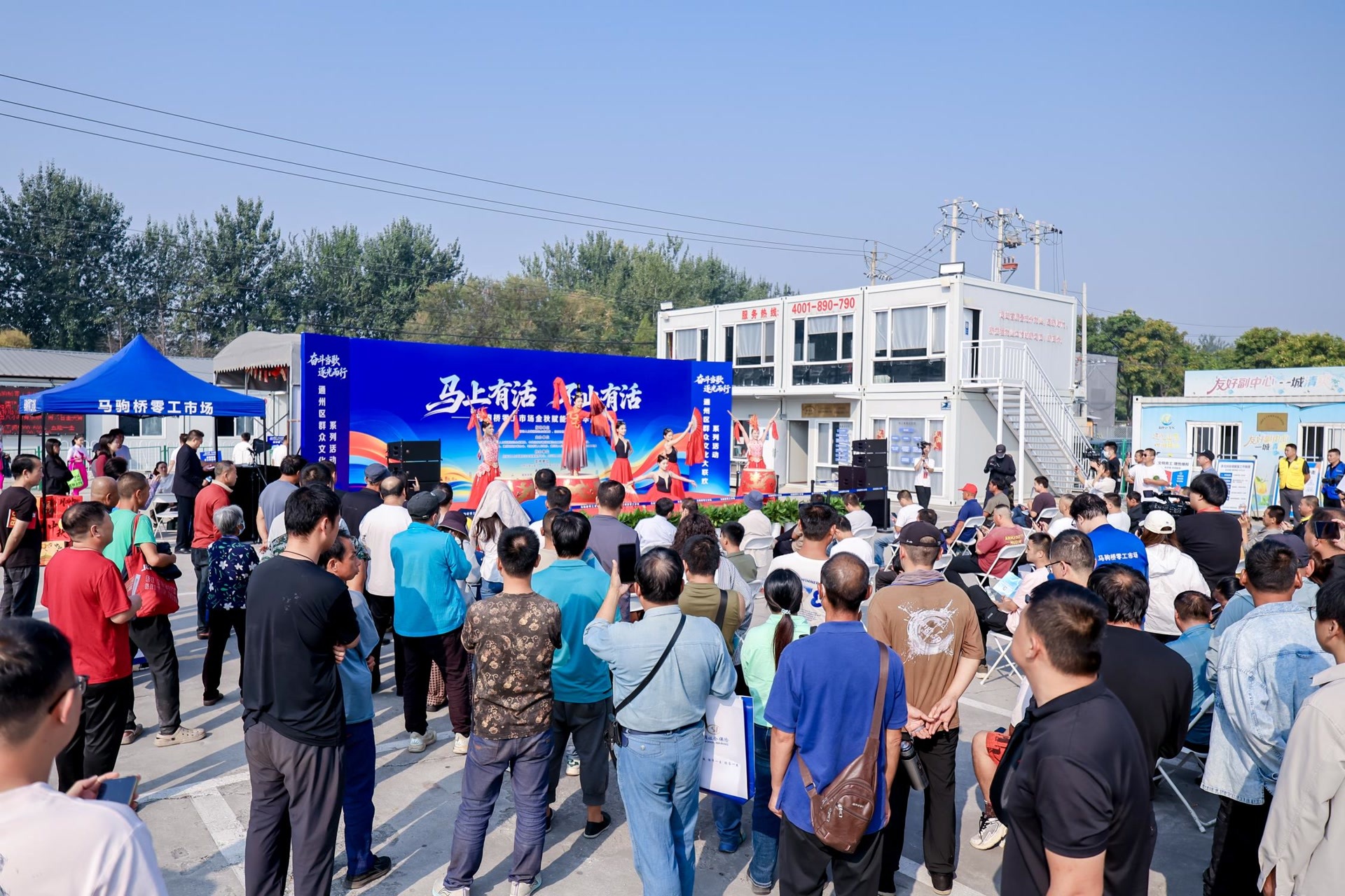马驹桥零工市场办嘉年华,不仅有活儿,还有暖心服务 马驹桥零工市场办嘉年华,不仅有活儿,还有暖心服务