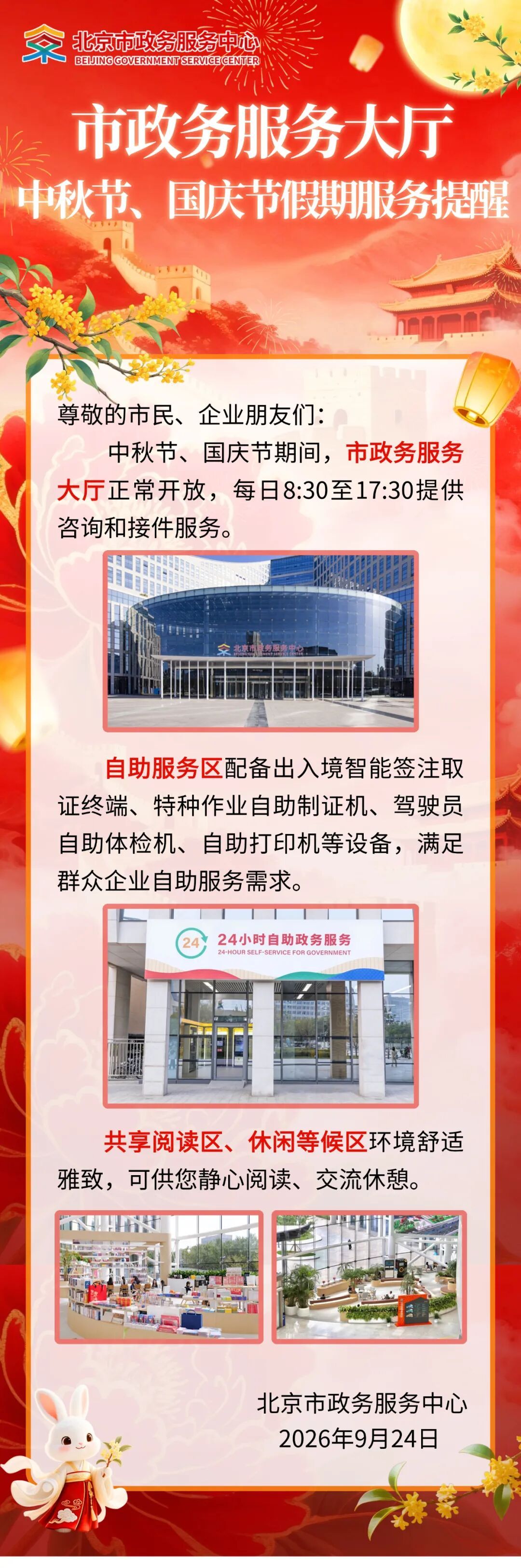 【重要通知】市政务服务大厅中秋节、国庆节假期服务提醒