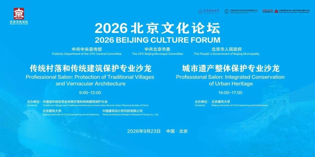 青春力量!首都高校助力2026北京文化论坛 青春力量!首都高校助力2026北京文化论坛
