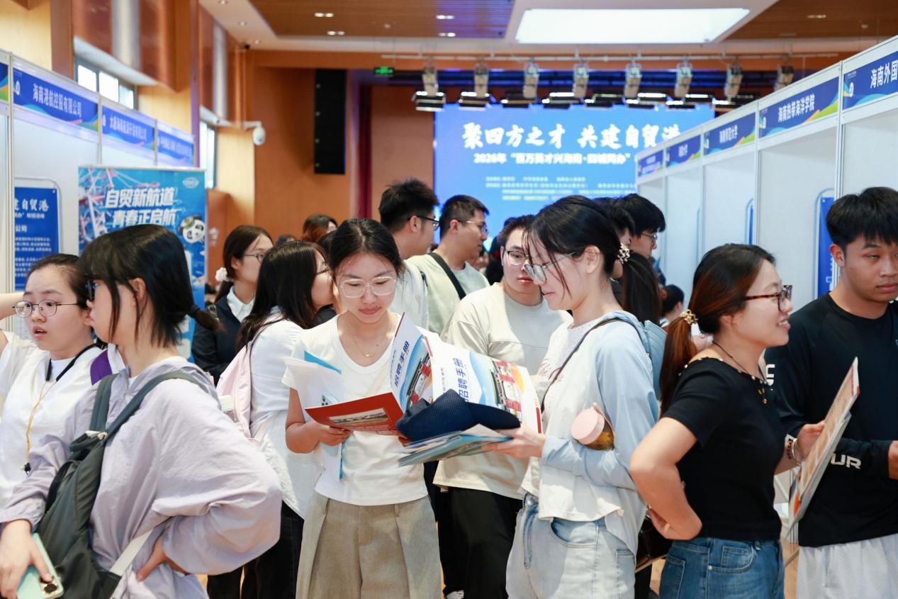 2026年“百万英才兴海南·四城同办”校招活动走进北京 2026年“百万英才兴海南·四城同办”校招活动走进北京