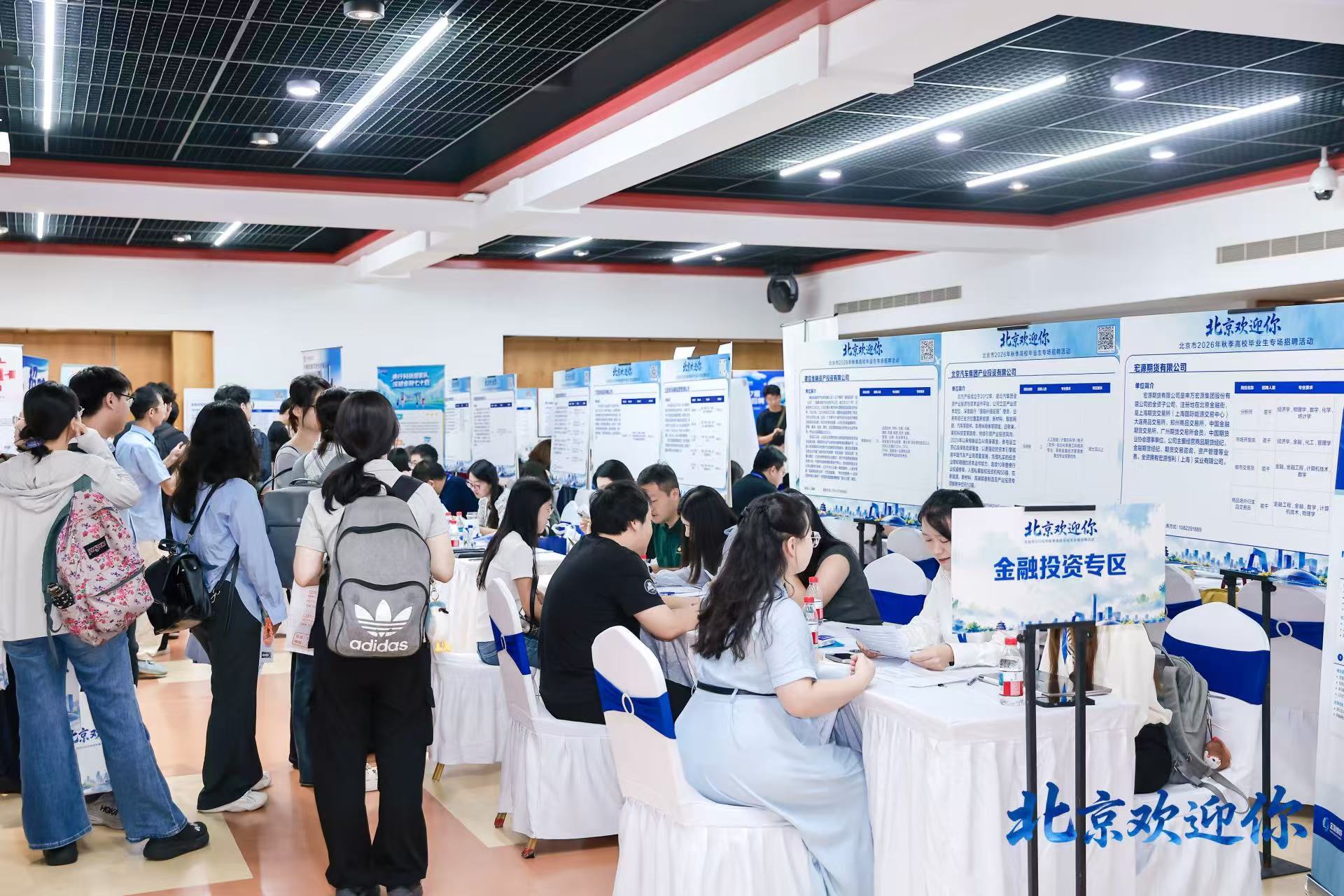 “北京欢迎你”秋季京外校园招聘,首场走进复旦大学 “北京欢迎你”秋季京外校园招聘,首场走进复旦大学
