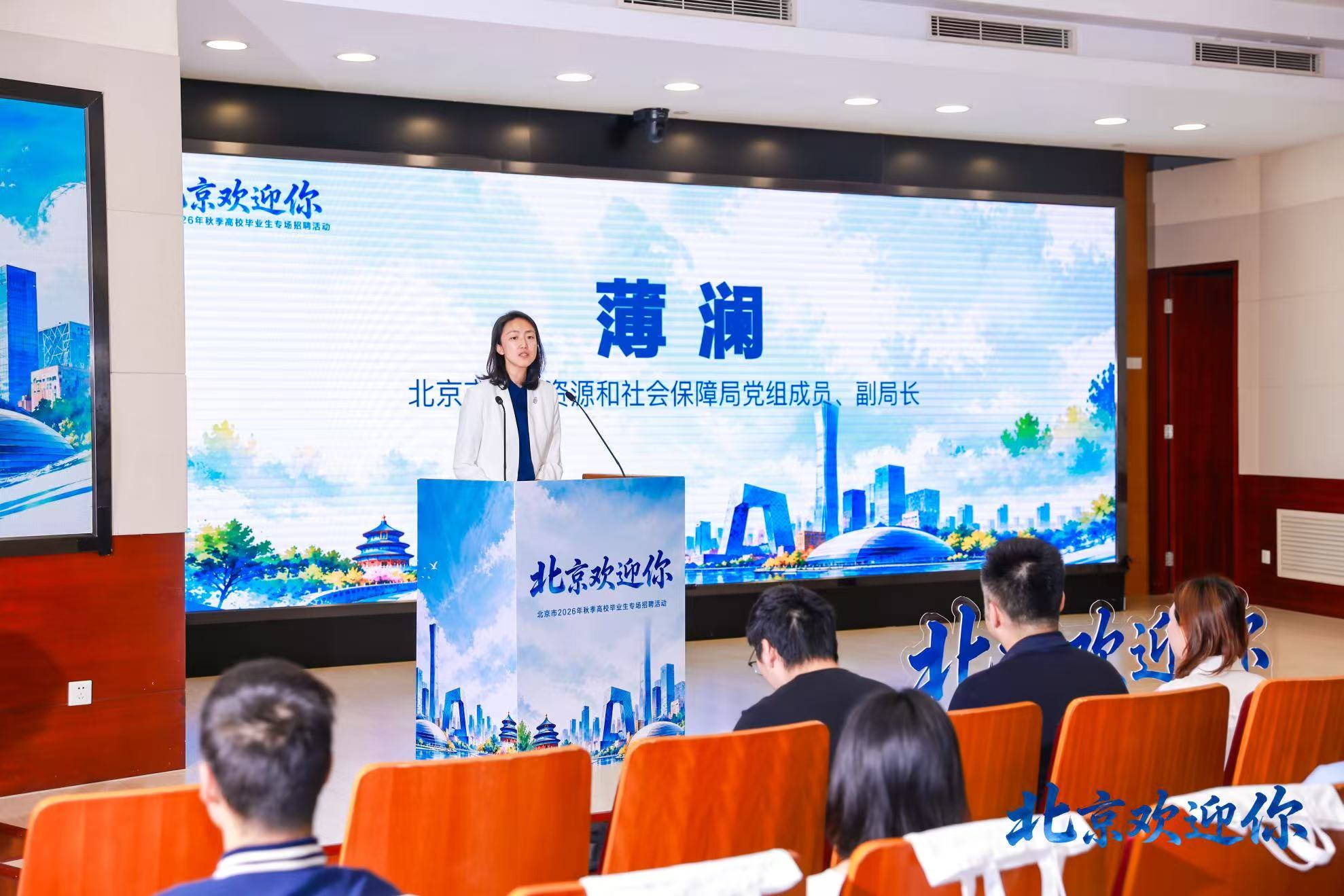“北京欢迎你”秋季京外校园招聘,首场走进复旦大学 “北京欢迎你”秋季京外校园招聘,首场走进复旦大学