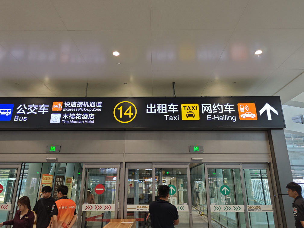 地铁延时、机场巴士有优惠……留意北京“八站两场”中秋假期出行新变化 地铁延时、机场巴士有优惠……留意北京“八站两场”中秋假期出行新变化