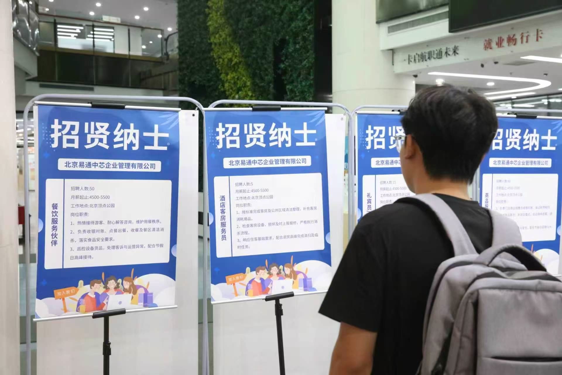 保障顶点公园如期开业,通州举办专场招聘,提供岗位超300个 保障顶点公园如期开业,通州举办专场招聘,提供岗位超300个