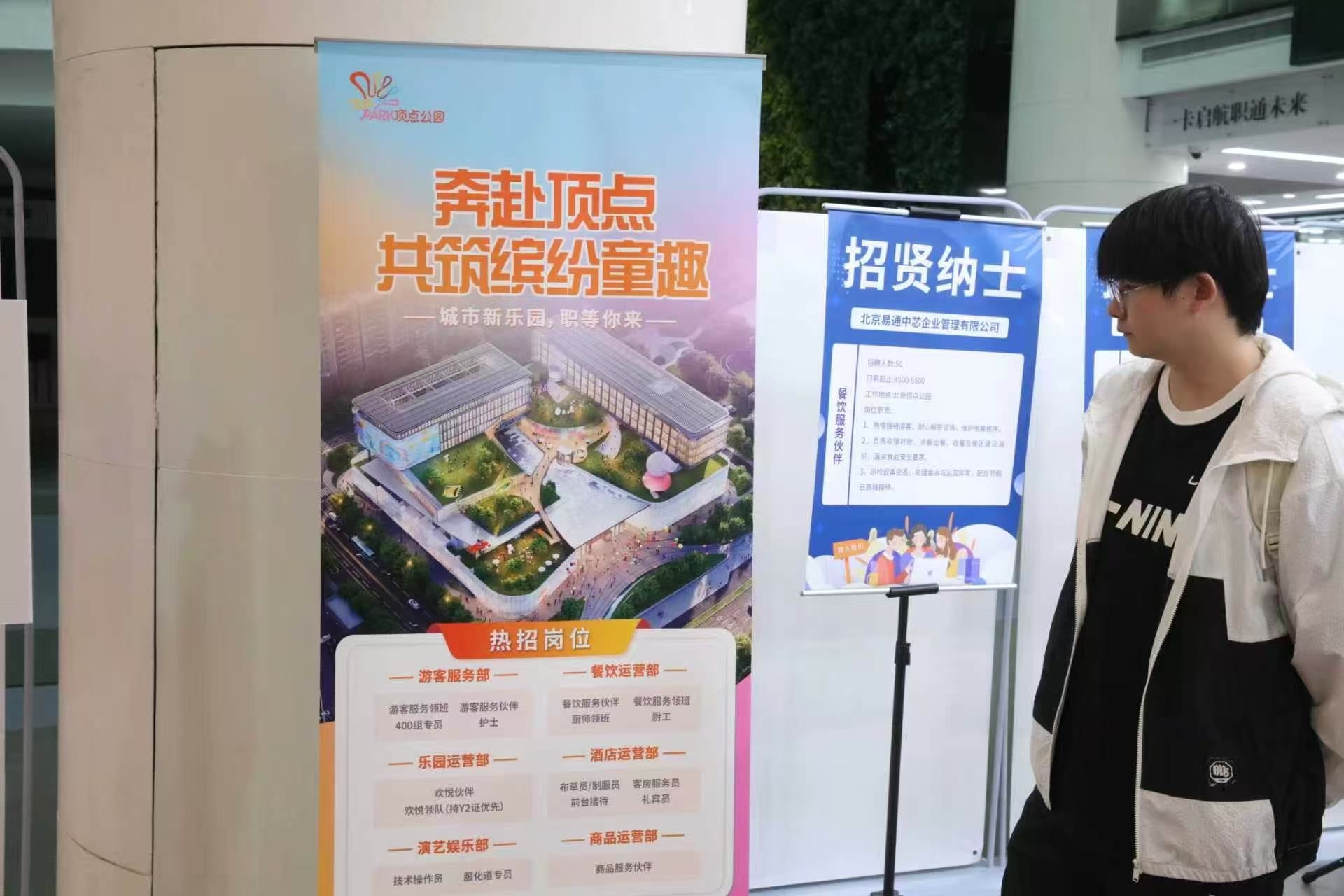 保障顶点公园如期开业,通州举办专场招聘,提供岗位超300个 保障顶点公园如期开业,通州举办专场招聘,提供岗位超300个