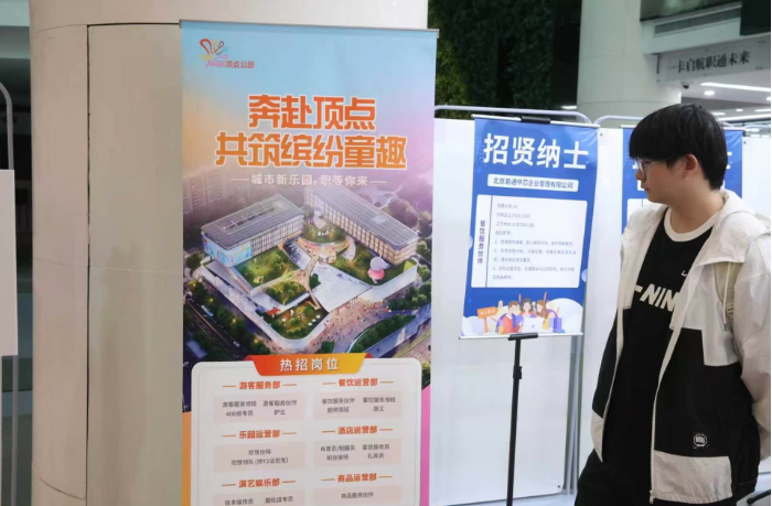 近日,为做好市区两级重大项目用工服务,顶点公园项目专场招聘会在中国北京人力资源产业园(通州园区)暨通州区级服务站点举行。此次招聘活动涉及餐饮服务伙伴、乐园服务伙伴、商品服务伙伴、游客服务伙伴等一线运营岗位,累计提供就业岗位超300个,发动全区22个街乡应届毕业生、离校2年未就业毕业生、登记失业青年等重点就业群体近400人参与招聘活动。下一步,通州区人力社保局将持续推动做好“顶点公园”开业前招聘用工服务保障的同时,紧抓重大项目红利,推动产业与就业融合,提升北京城市副中心公共就业服务质效。 近日,为做好市区两级重大项目用工服务,顶点公园项目专场招聘会在中国北京人力资源产业园(通州园区)暨通州区级服务站点举行。此次招聘活动涉及餐饮服务伙伴、乐园服务伙伴、商品服务伙伴、游客服务伙伴等一线运营岗位,累计提供就业岗位超300个,发动全区22个街乡应届毕业生、离校2年未就业毕业生、登记失业青年等重点就业群体近400人参与招聘活动。下一步,通州区人力社保局将持续推动做好“顶点公园”开业前招聘用工服务保障的同时,紧抓重大项目红利,推动产业与就业融合,提升北京城市副中心公共就业服务质效。
