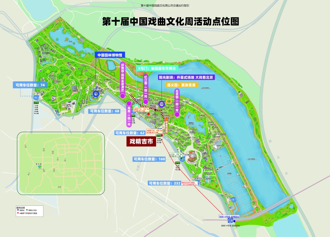 收藏！第十届中国戏曲文化周国庆期间交通出行攻略
